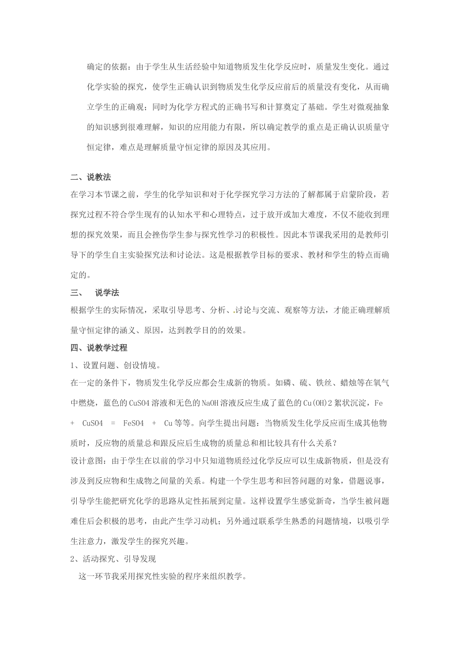 青海省青海大学附属第三中学九年级化学《质量守恒定律》说课稿 新人教版_第2页