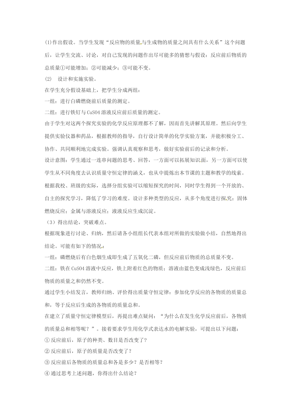 青海省青海大学附属第三中学九年级化学《质量守恒定律》说课稿 新人教版_第3页