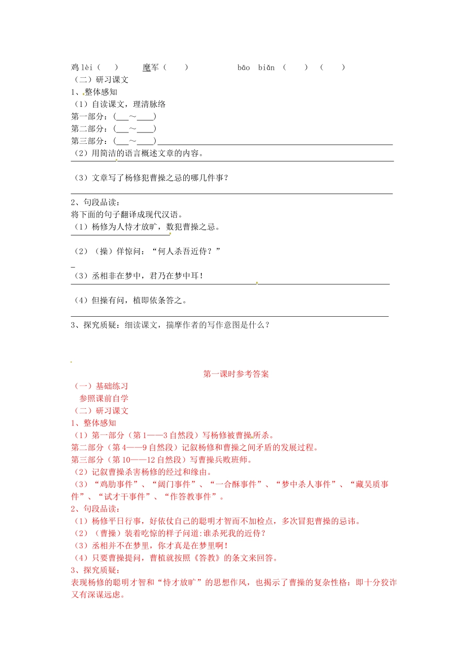 九年级语文上册《18 杨修之死》学案 新人教版-新人教版初中九年级上册语文学案_第2页