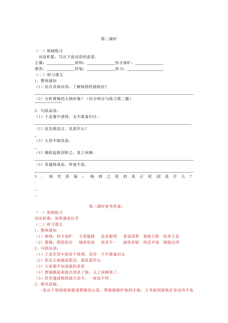 九年级语文上册《18 杨修之死》学案 新人教版-新人教版初中九年级上册语文学案_第3页