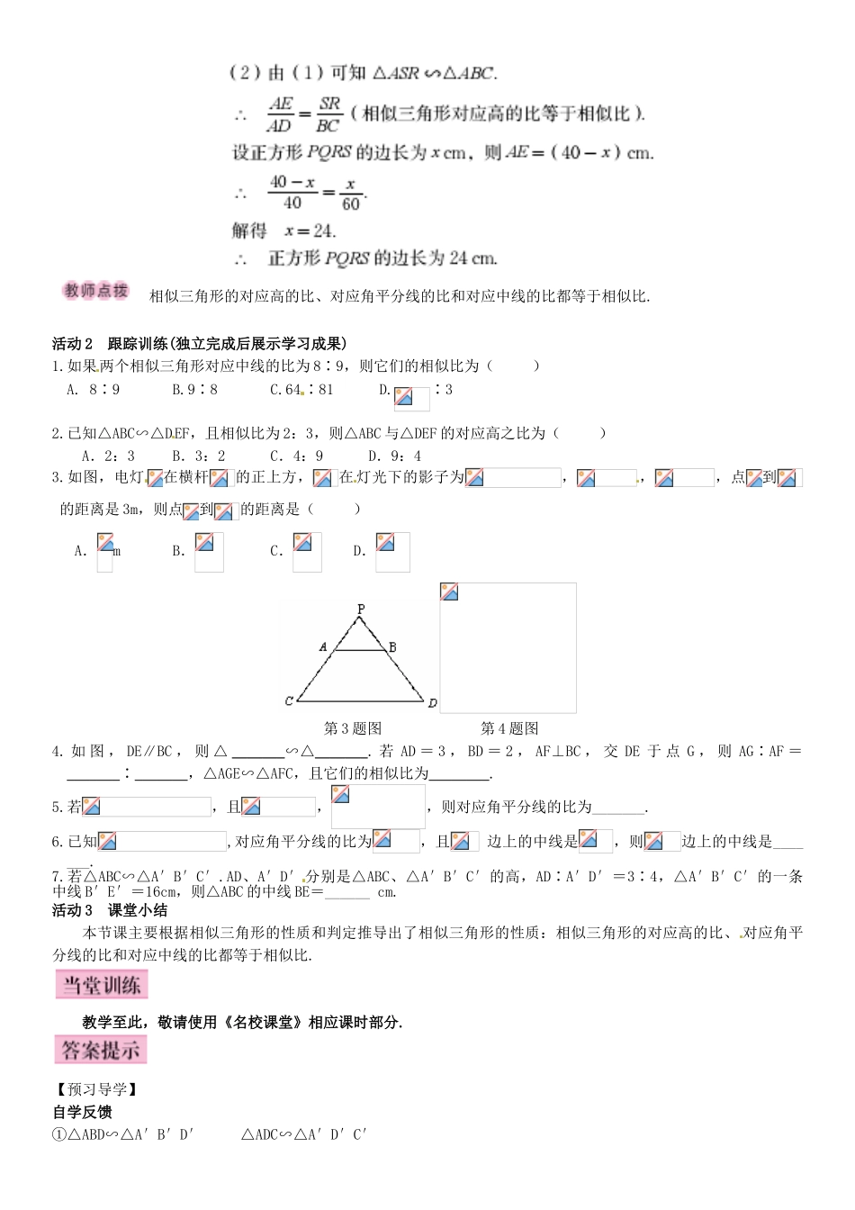 秋九年级数学上册 4.7 相似三角形的性质 第1课时 相似三角形的性质定理（一）导学案 （新版）北师大版-（新版）北师大版初中九年级上册数学学案_第2页