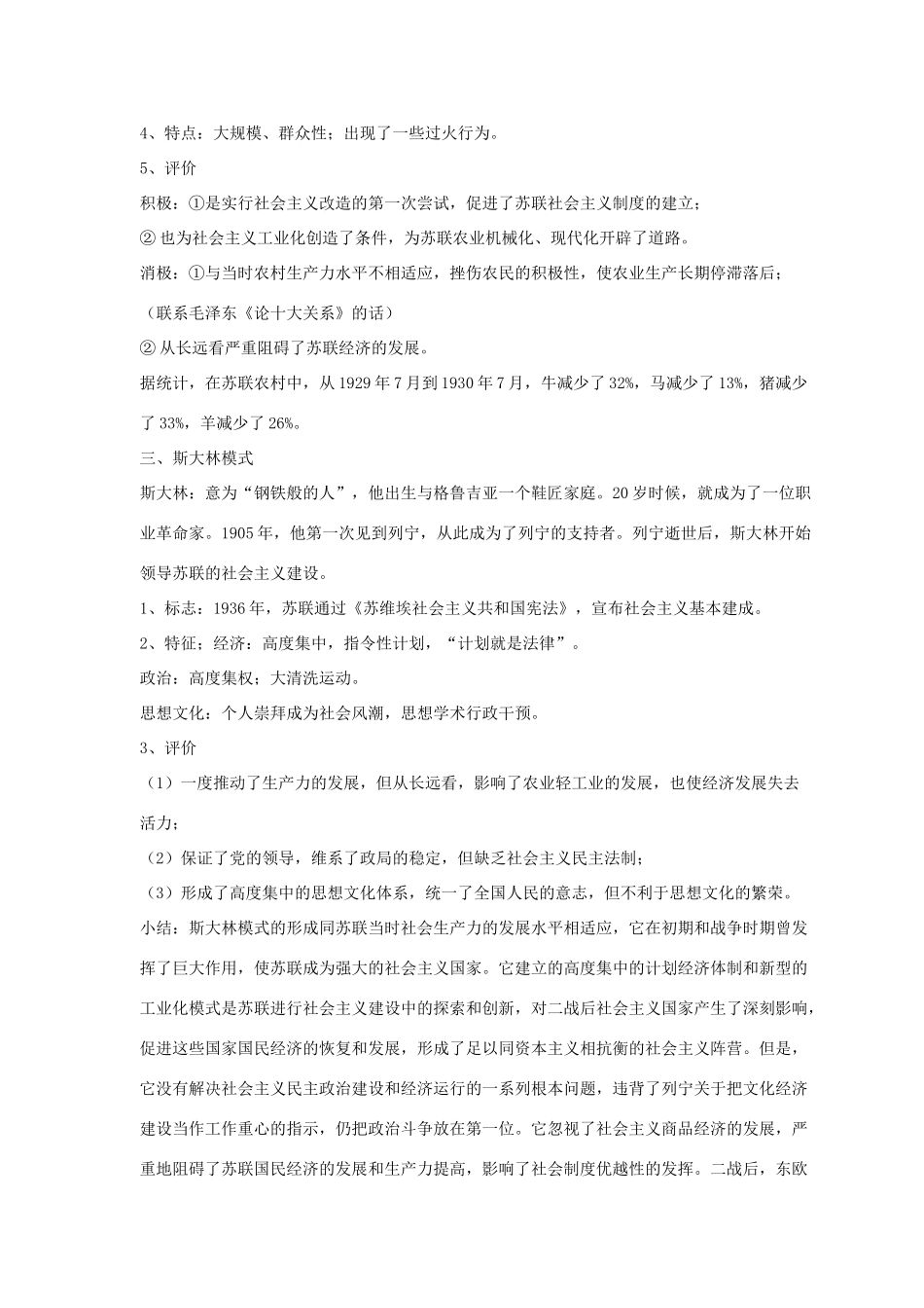 九年级历史下册 第三单元 第10课《斯大林时期苏联的社会主义建设》教案2 华东师大版-华东师大版初中九年级下册历史教案_第3页