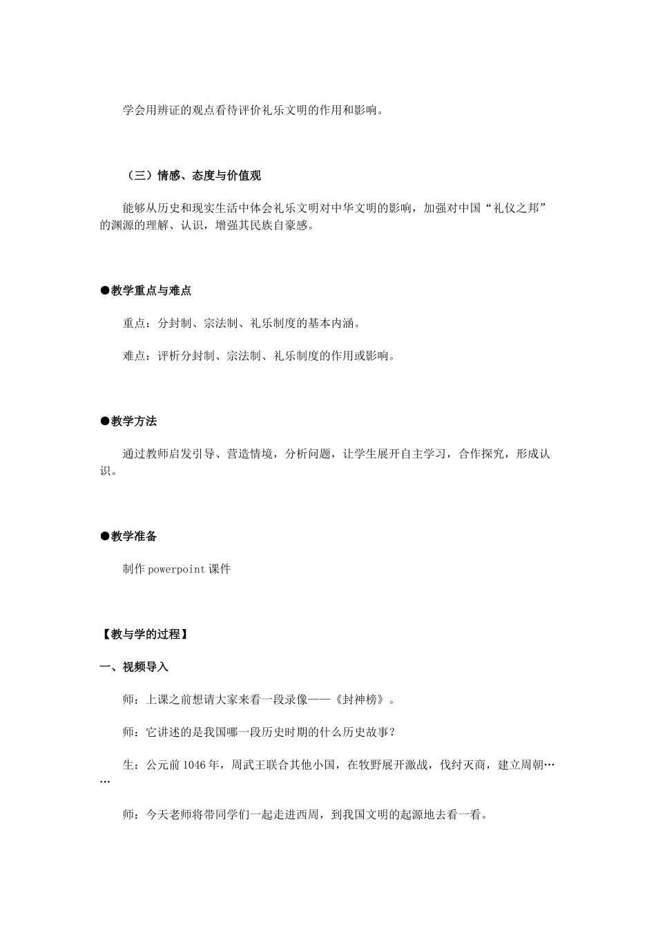浙江省温州市平阳县鳌江镇第三中学八年级历史与社会上册 礼乐文明的确立教案 人教版_第2页