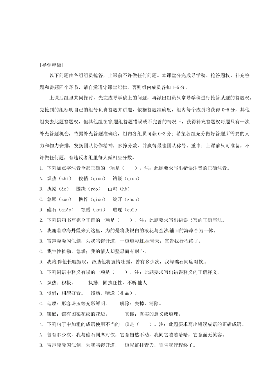 陕西省定边县第三中学八年级语文下册 组歌导学案 新人教版_第2页