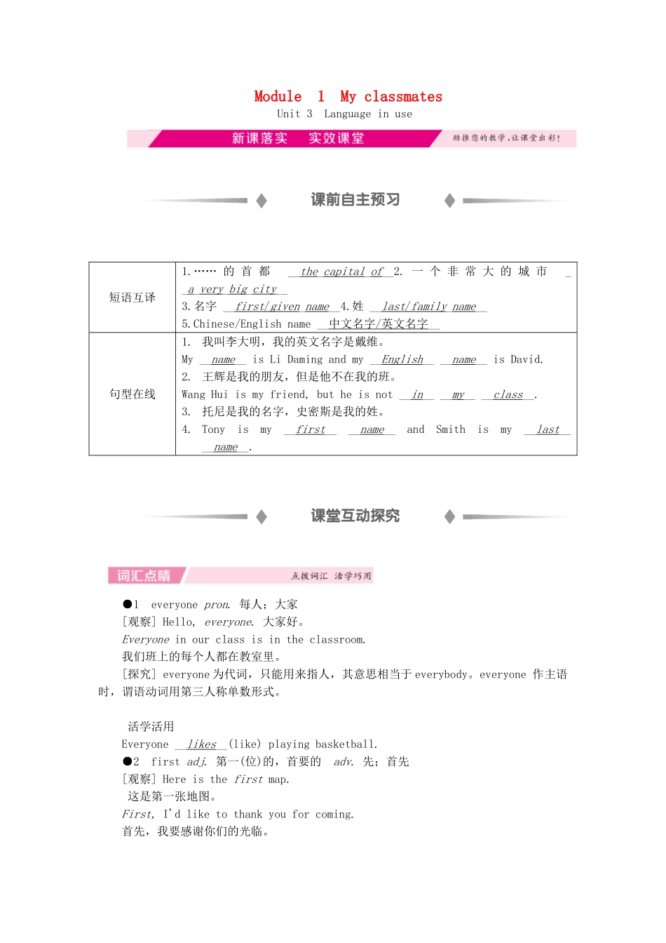 秋七年级英语上册 Module 1 My classmates Unit 3 Language in use新课落实 （新版）外研版-（新版）外研版初中七年级上册英语学案_第1页