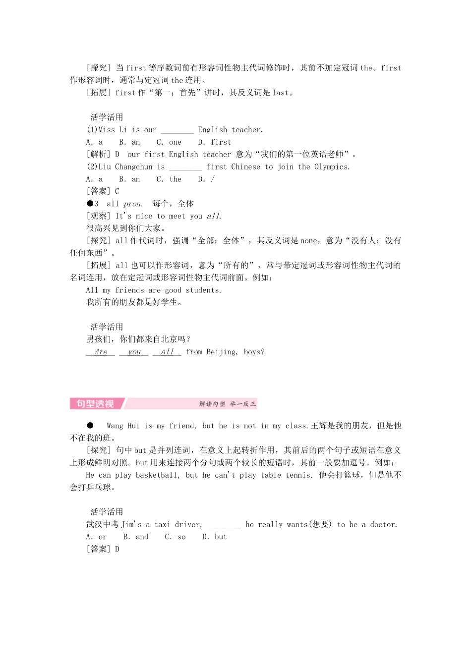 秋七年级英语上册 Module 1 My classmates Unit 3 Language in use新课落实 （新版）外研版-（新版）外研版初中七年级上册英语学案_第2页