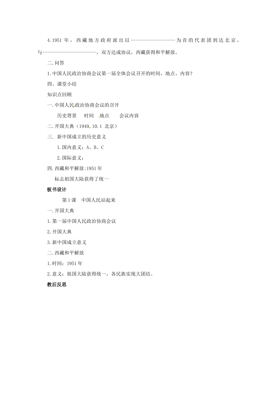 河南省郑州市侯寨二中八年级历史下册 第1课 中国人民站起来了教案 新人教版_第3页