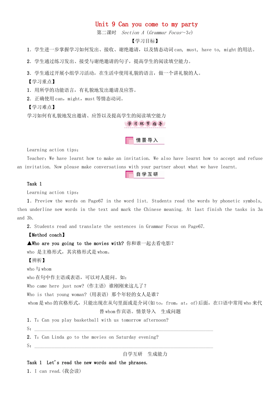 秋八年级英语上册 Unit 9 Can you come to my party（第2课时）Section A（Grammar Focus-3c）学案 （新版）人教新目标版-（新版）人教新目标版初中八年级上册英语学案_第1页