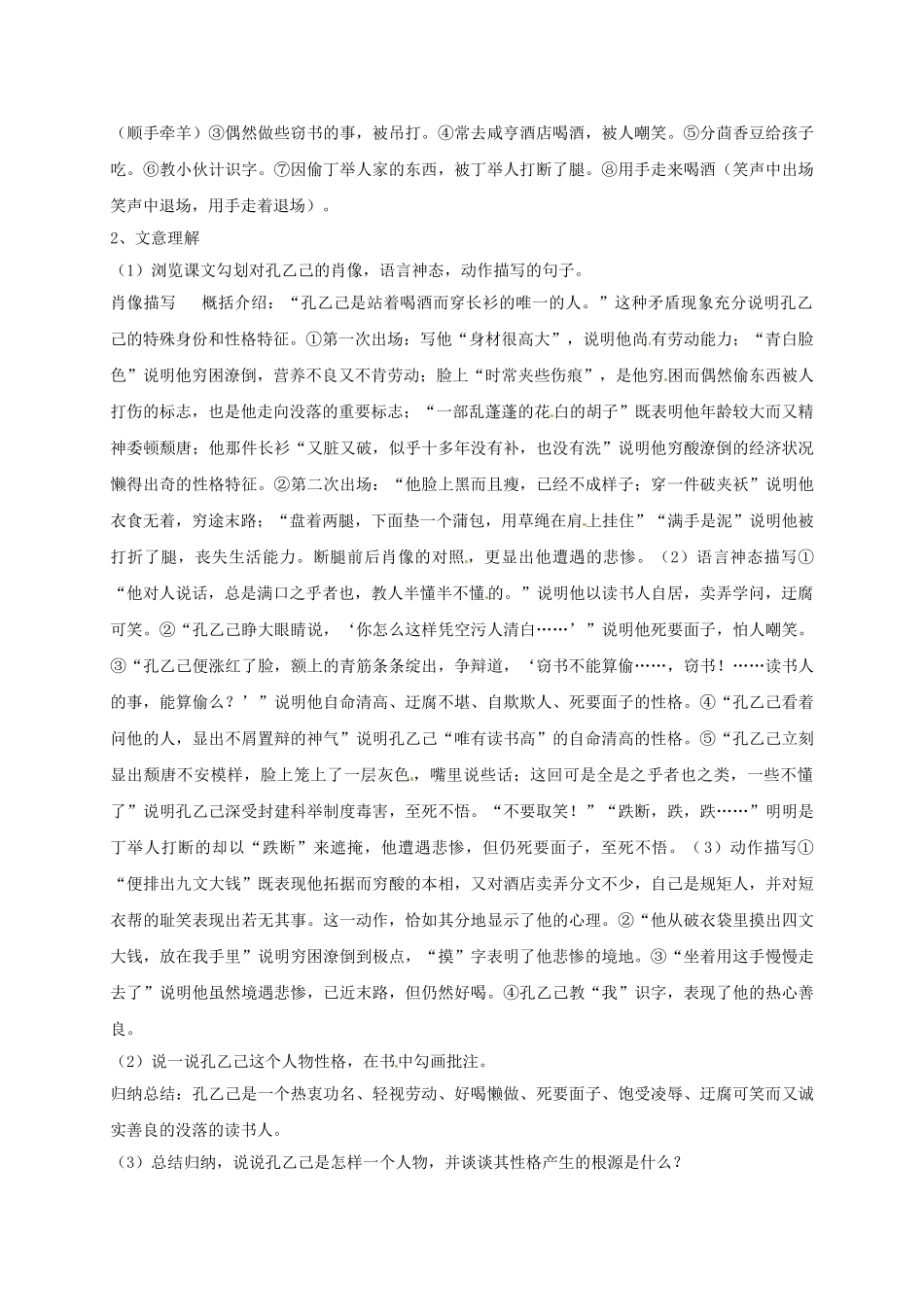 四川省金堂县九年级语文下册 第二单元 5 孔乙己导学案 新人教版-新人教版初中九年级下册语文学案_第2页