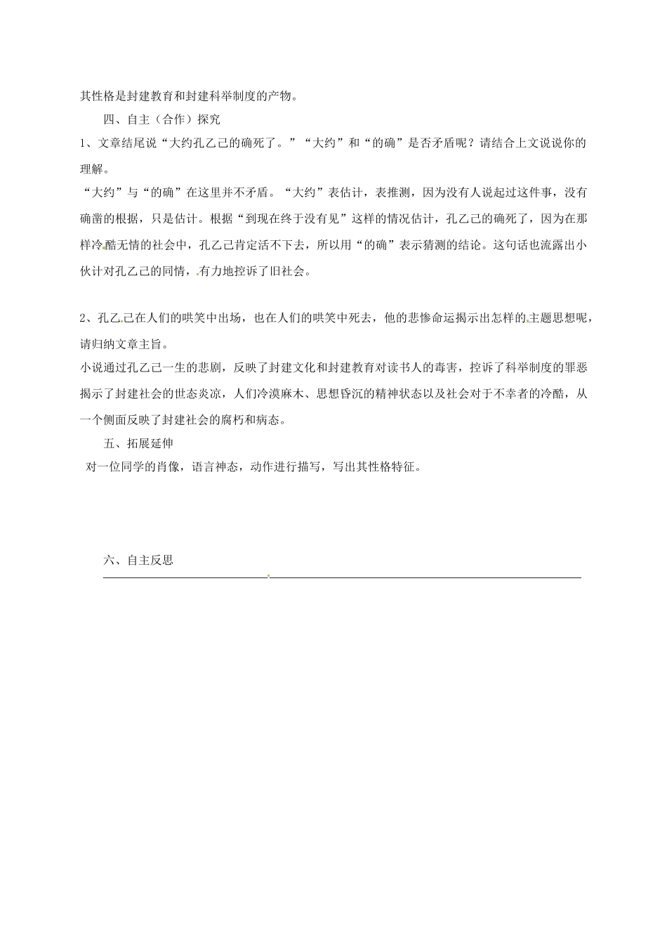 四川省金堂县九年级语文下册 第二单元 5 孔乙己导学案 新人教版-新人教版初中九年级下册语文学案_第3页