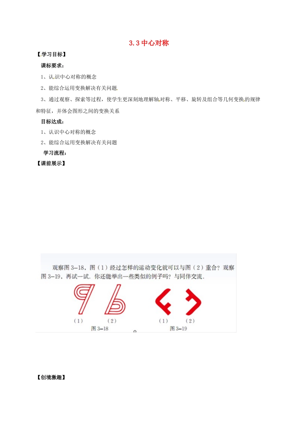 辽宁省灯塔市八年级数学下册 3.3 中心对称导学案 （新版）北师大版-（新版）北师大版初中八年级下册数学学案_第1页