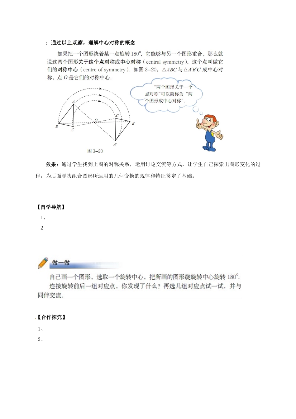 辽宁省灯塔市八年级数学下册 3.3 中心对称导学案 （新版）北师大版-（新版）北师大版初中八年级下册数学学案_第2页
