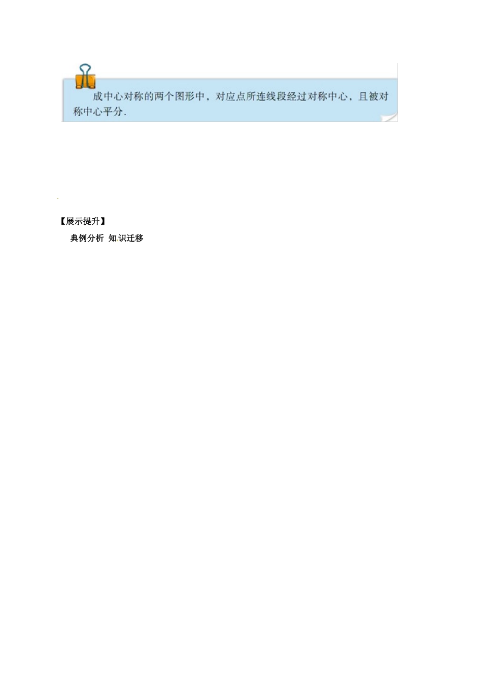 辽宁省灯塔市八年级数学下册 3.3 中心对称导学案 （新版）北师大版-（新版）北师大版初中八年级下册数学学案_第3页