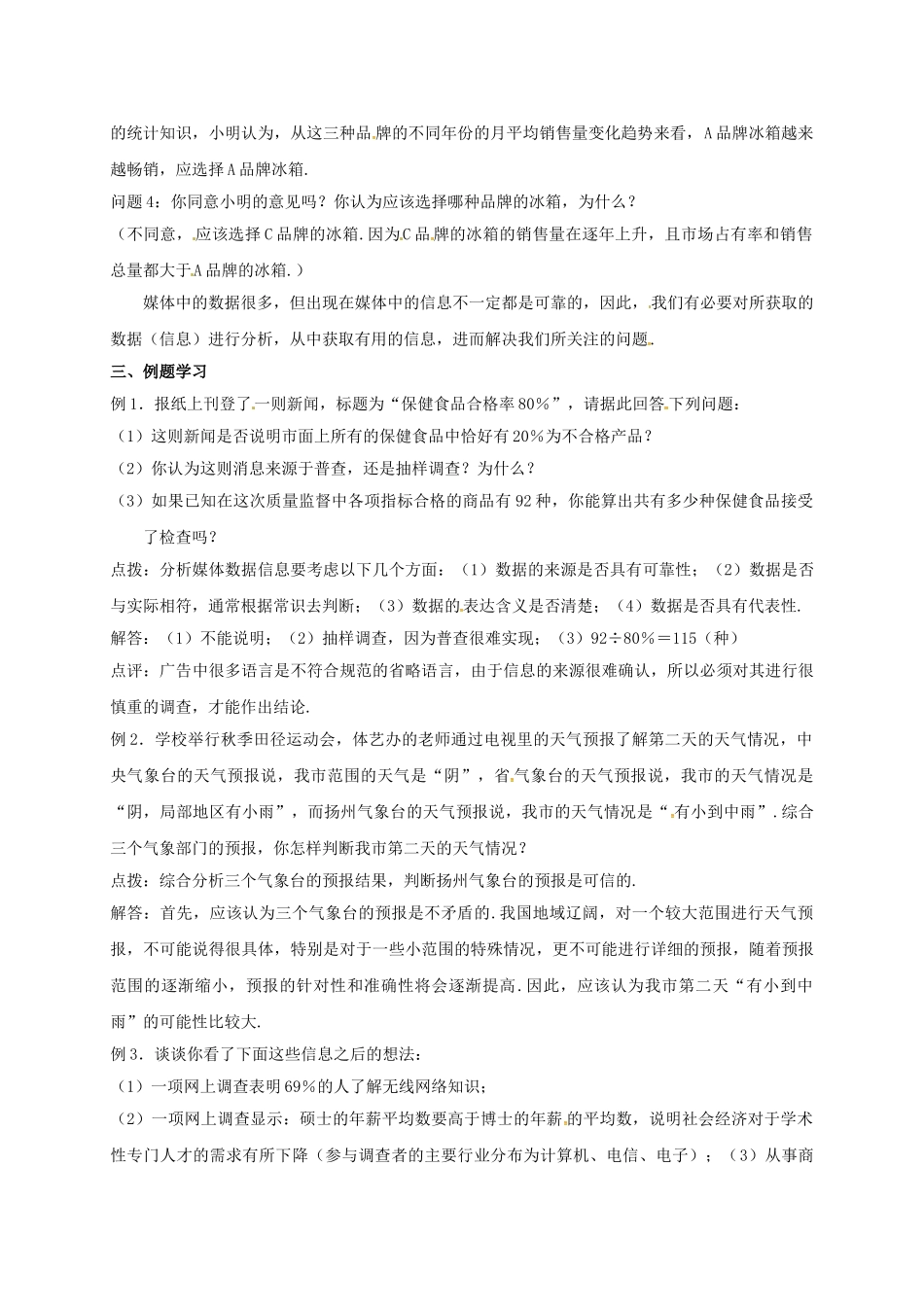 九年级数学下册 8.2 货比三家学案 （新版）苏科版-（新版）苏科版初中九年级下册数学学案_第3页