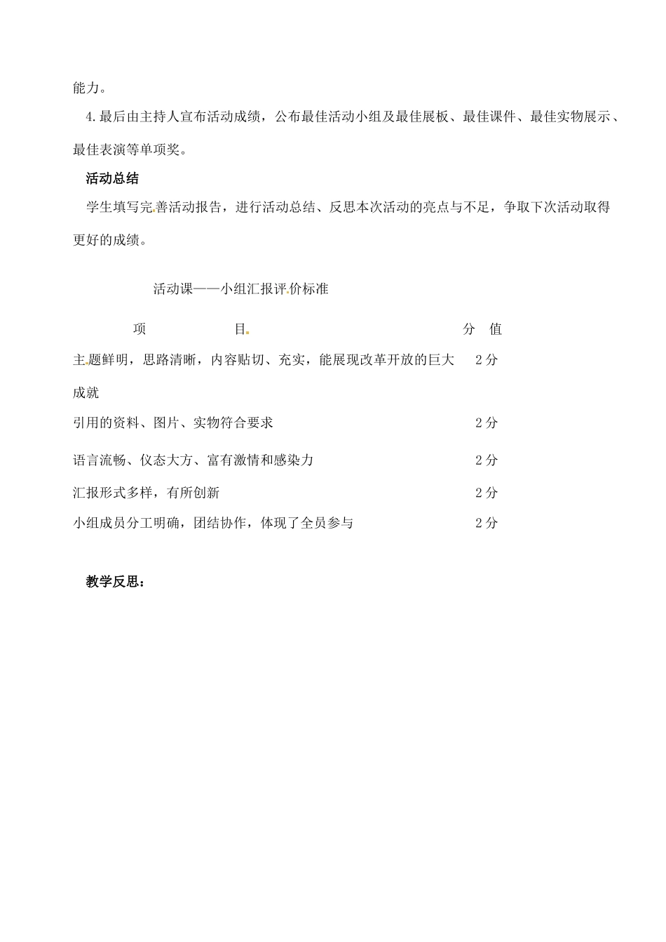 辽宁省丹东七中八年级历史下册 第15课 展示五彩缤纷的社会生活教案_第2页