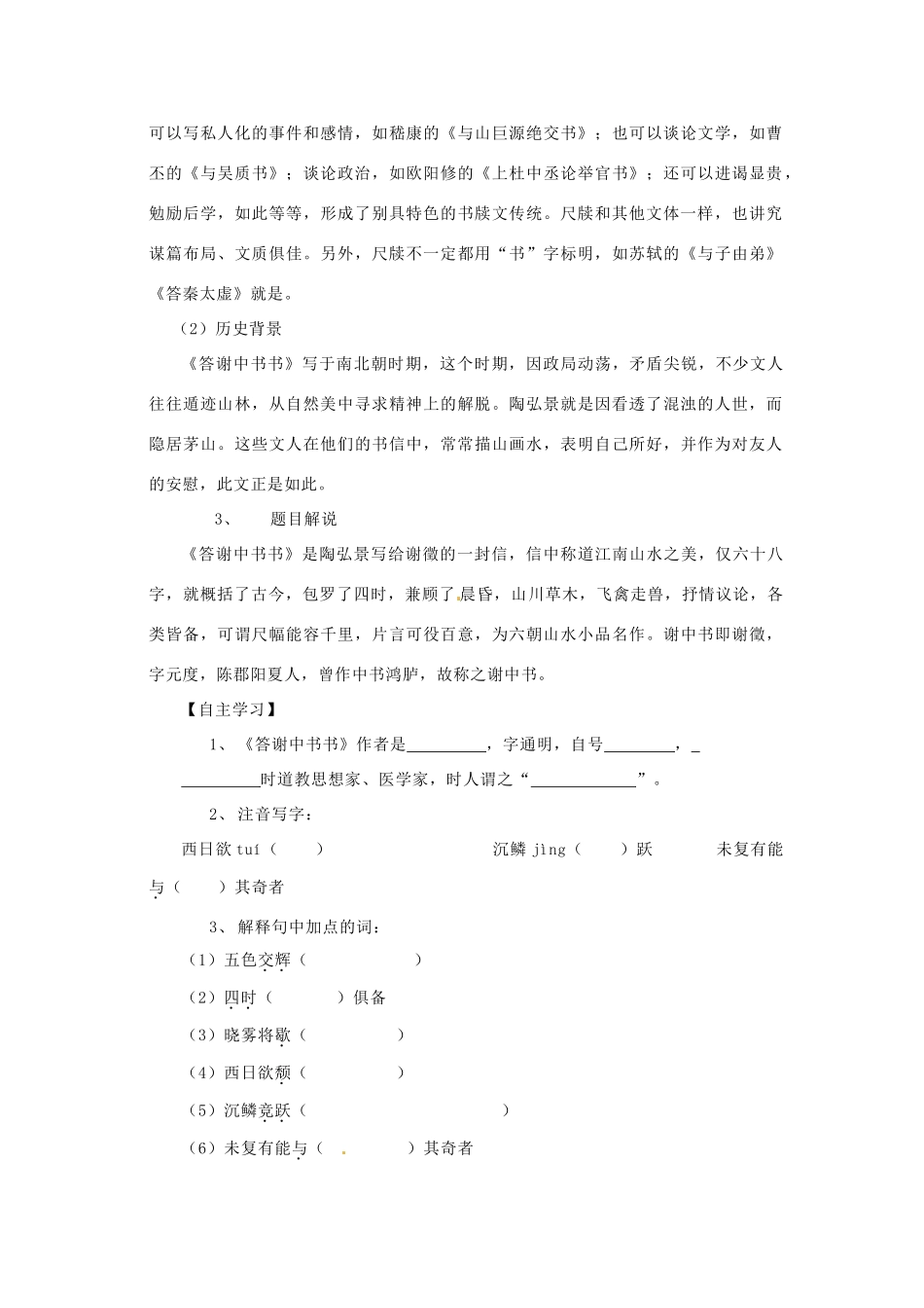 重庆市万州区丁阳中学八年级语文上册《第27课短文两篇》学案 人教新课标版_第2页