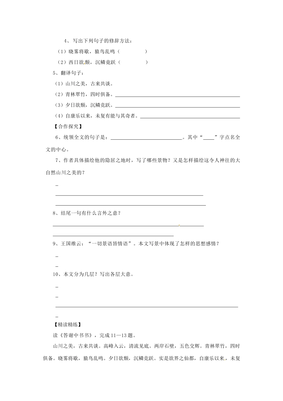 重庆市万州区丁阳中学八年级语文上册《第27课短文两篇》学案 人教新课标版_第3页