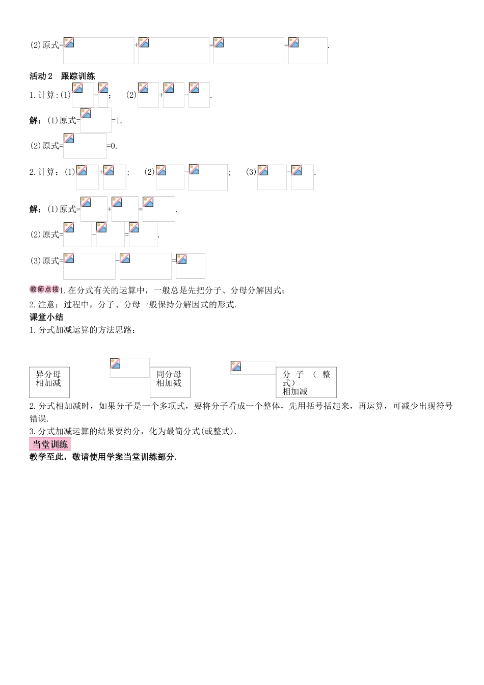 秋八年级数学上册 15.2.2 分式的加减 第1课时 分式的加减导学案 （新版）新人教版-（新版）新人教版初中八年级上册数学学案_第2页
