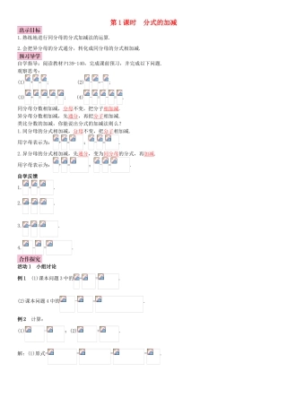 秋八年级数学上册 15.2.2 分式的加减 第1课时 分式的加减导学案 （新版）新人教版-（新版）新人教版初中八年级上册数学学案