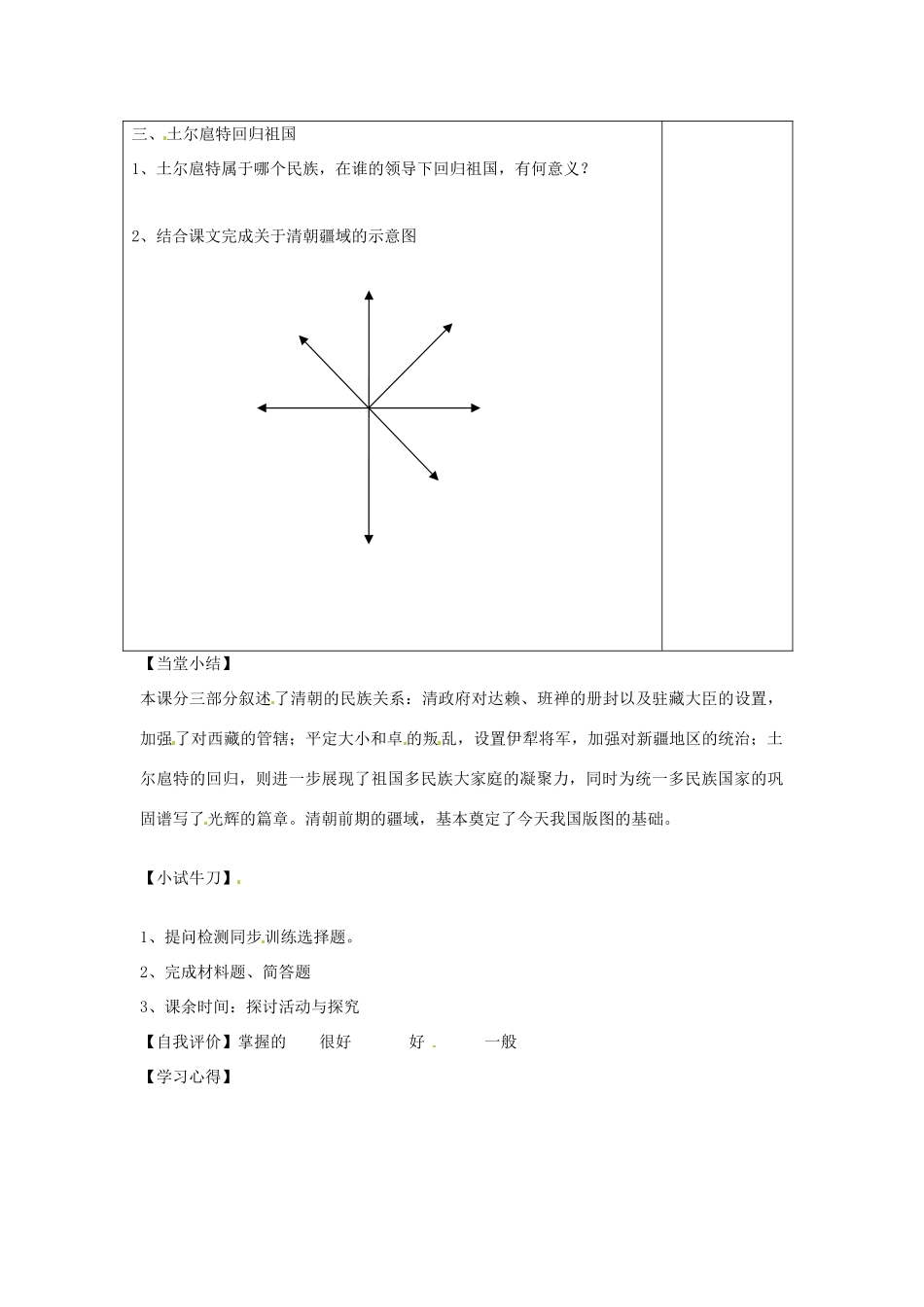 山东省枣庄四中七年级历史下册《统一多民族国家的巩固》教案 新人教版_第2页