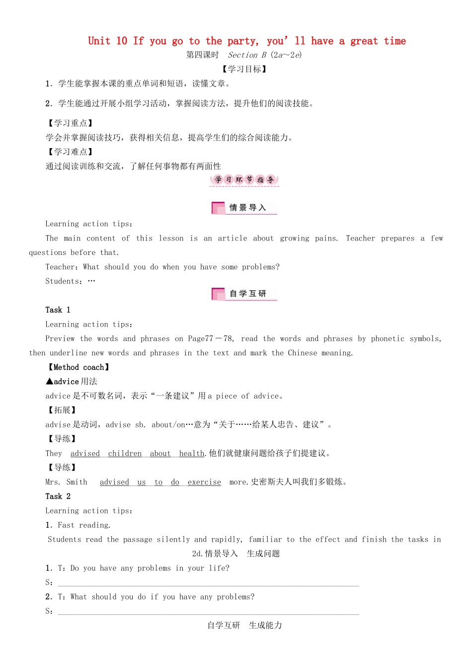 秋八年级英语上册 Unit 10 If you go to the party  you’ll have a great time（第4课时）Section B（2a-2e）学案 （新版）人教新目标版-（新版）人教新目标版初中八年级上册英语学案_第1页