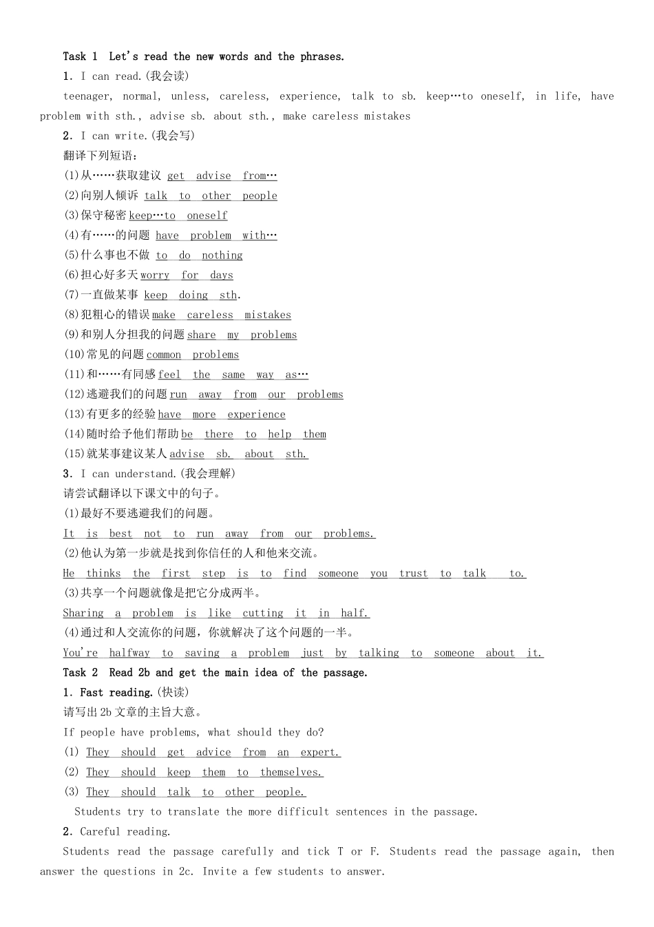 秋八年级英语上册 Unit 10 If you go to the party  you’ll have a great time（第4课时）Section B（2a-2e）学案 （新版）人教新目标版-（新版）人教新目标版初中八年级上册英语学案_第2页