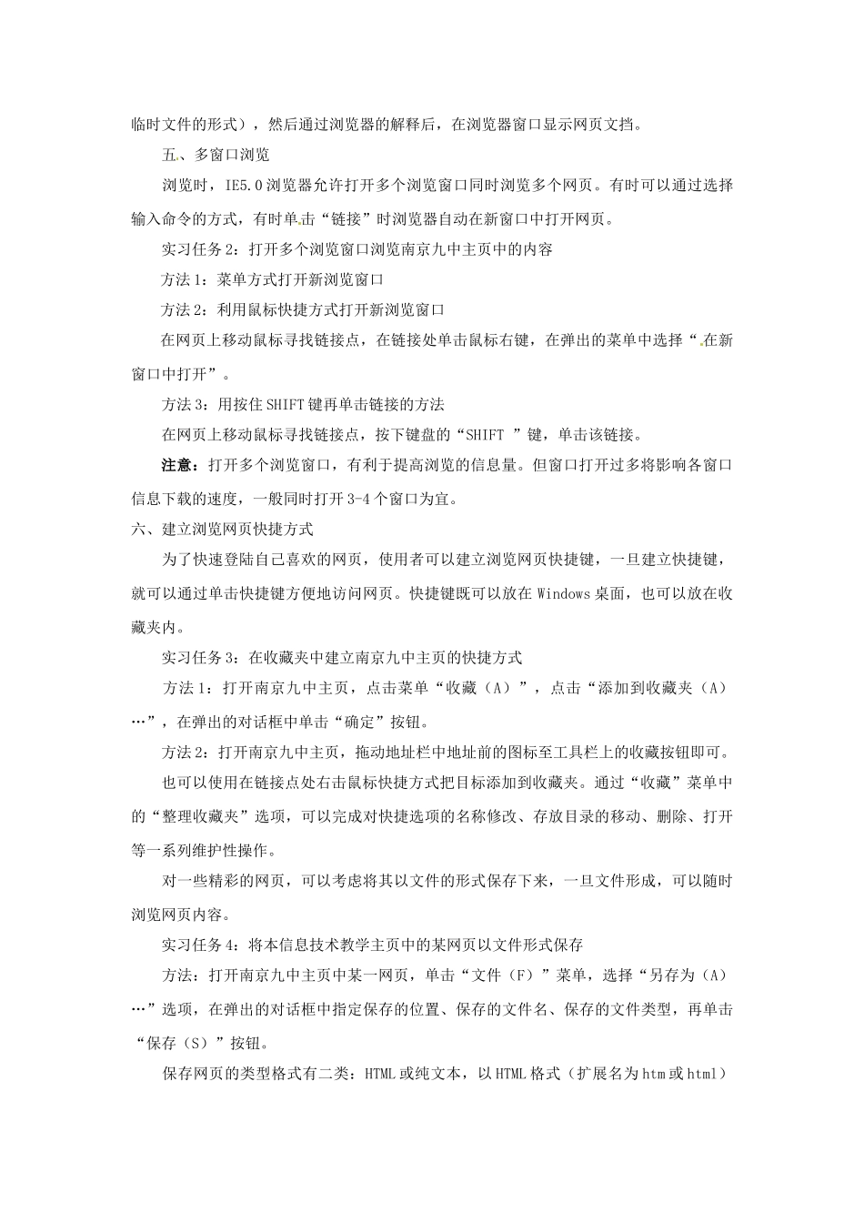 江苏省苏州张家港市一中七年级信息技术《第四章 最近网络世界 第一课时 浏览器的使用》教案_第3页