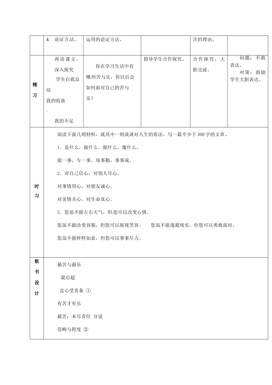 （秋季版）吉林省通化市七年级语文下册 第四单元 15《最苦与最乐》导学案 新人教版-新人教版初中七年级下册语文学案_第3页