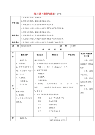 （秋季版）吉林省通化市七年级语文下册 第四单元 15《最苦与最乐》导学案 新人教版-新人教版初中七年级下册语文学案