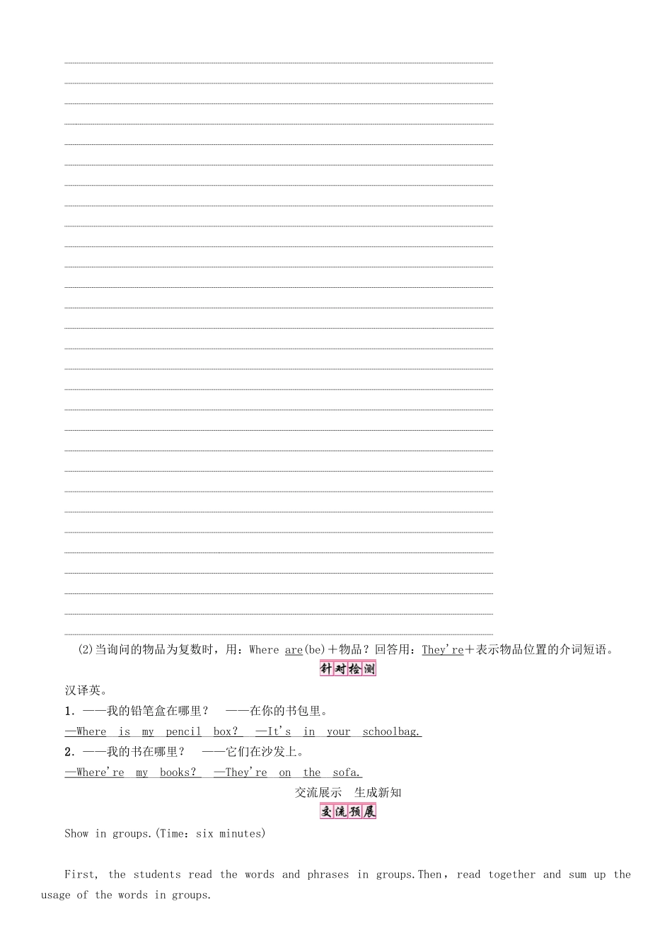 秋七年级英语上册 Unit 4 Where's my schoolbag（第1课时）Section A（1a-2d）学案 （新版）人教新目标版-（新版）人教新目标版初中七年级上册英语学案_第3页