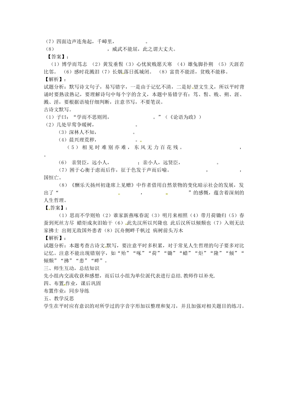 （湖南专用）中考语文复习 第一部分 积累与运用 专题八 名篇名句默写教学案-人教版初中九年级全册语文教学案_第2页