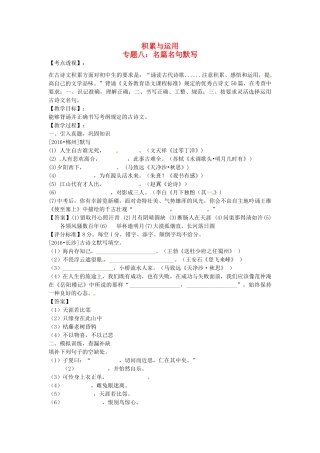 （湖南专用）中考语文复习 第一部分 积累与运用 专题八 名篇名句默写教学案-人教版初中九年级全册语文教学案