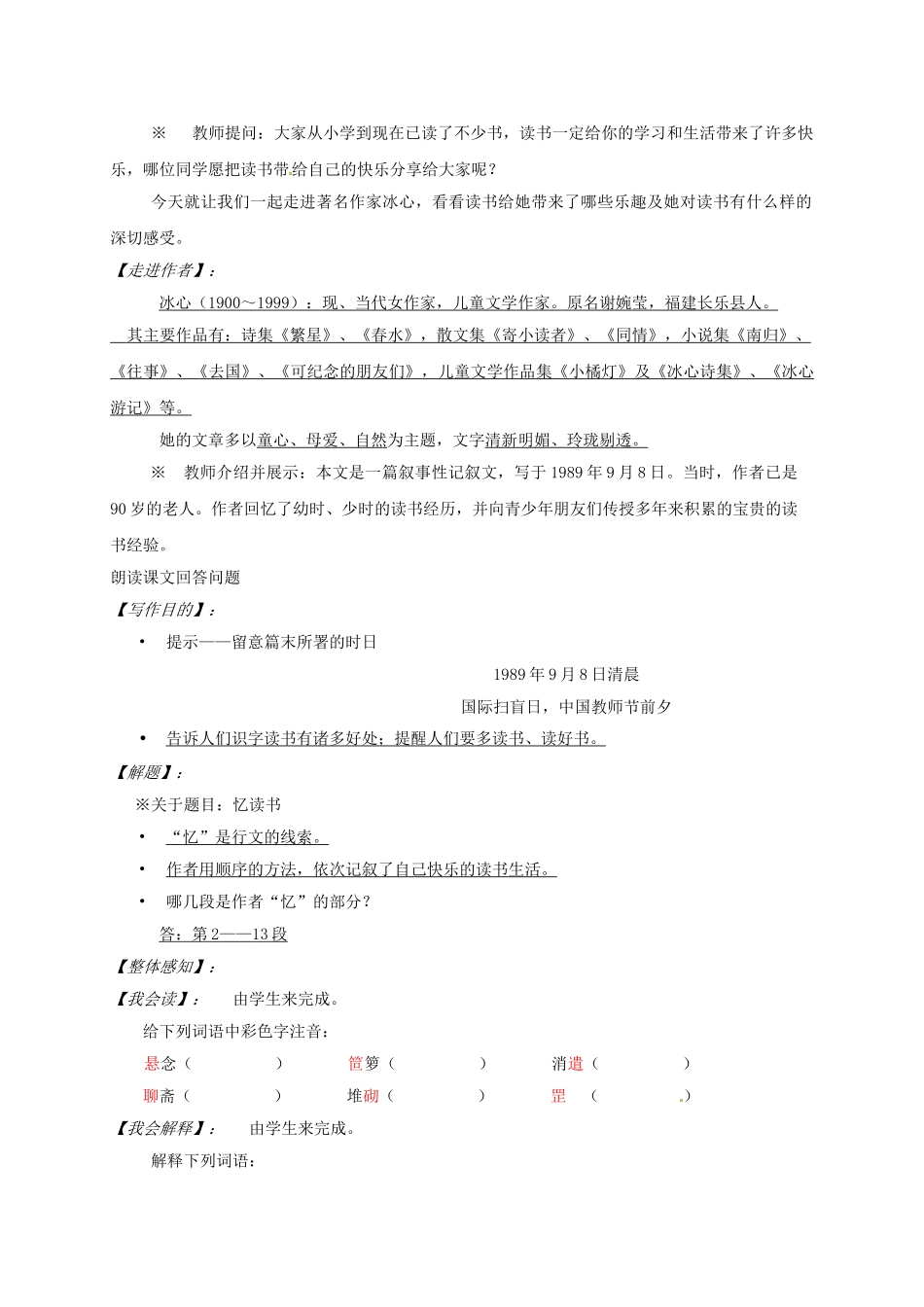 （秋季版）湖南省冷水江市七年级语文上册 第一单元 第1课《忆读书》学案 语文版-语文版初中七年级上册语文学案_第2页
