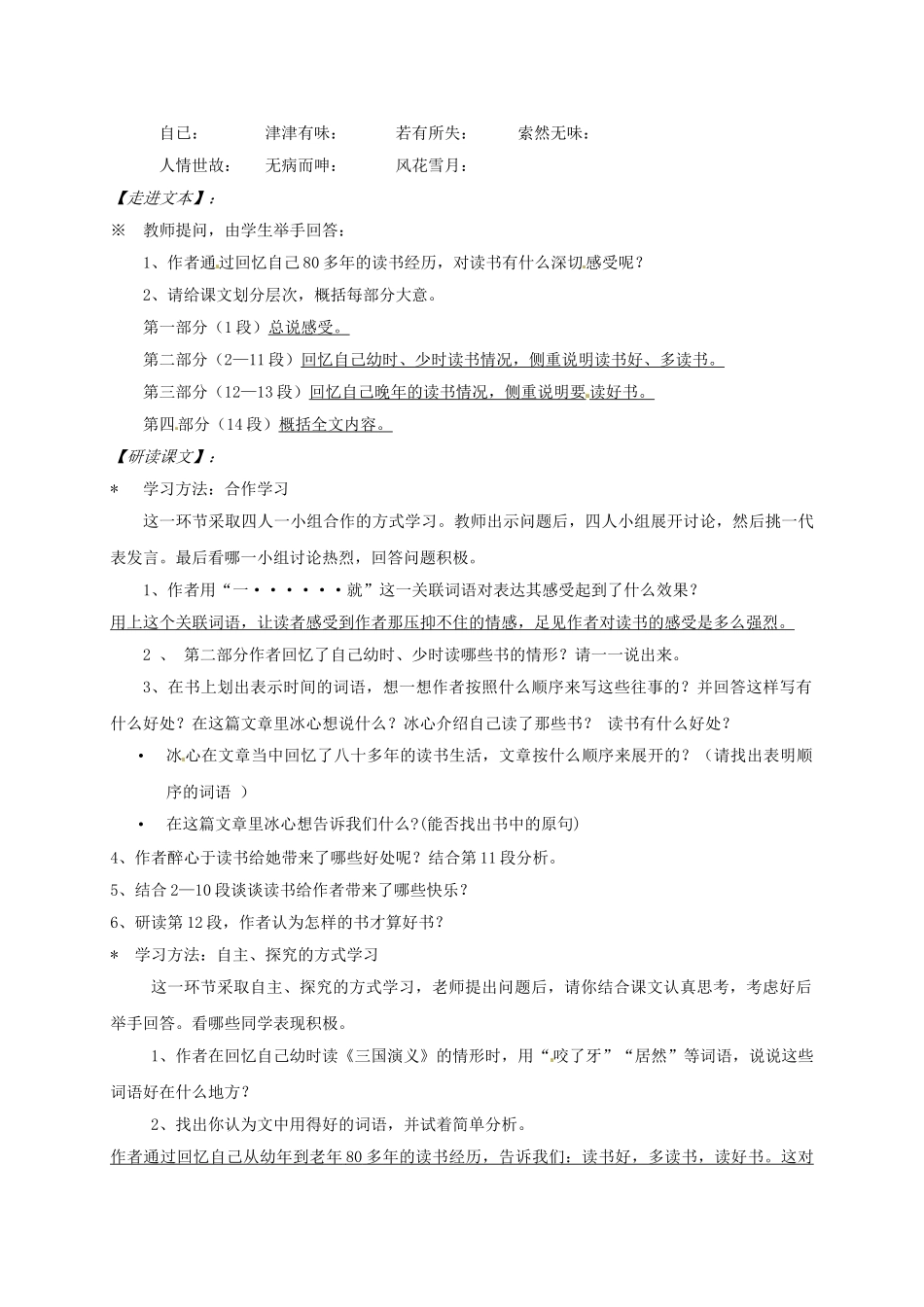 （秋季版）湖南省冷水江市七年级语文上册 第一单元 第1课《忆读书》学案 语文版-语文版初中七年级上册语文学案_第3页