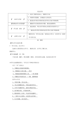 （秋季版）湖南省冷水江市七年级语文上册 第一单元 第1课《忆读书》学案 语文版-语文版初中七年级上册语文学案