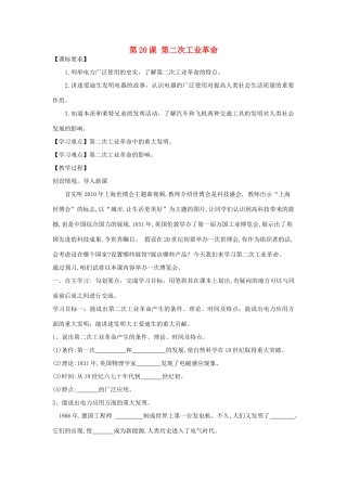 九年级历史上册 第20课《第二次工业革命》教案 北师大版-北师大版初中九年级上册历史教案