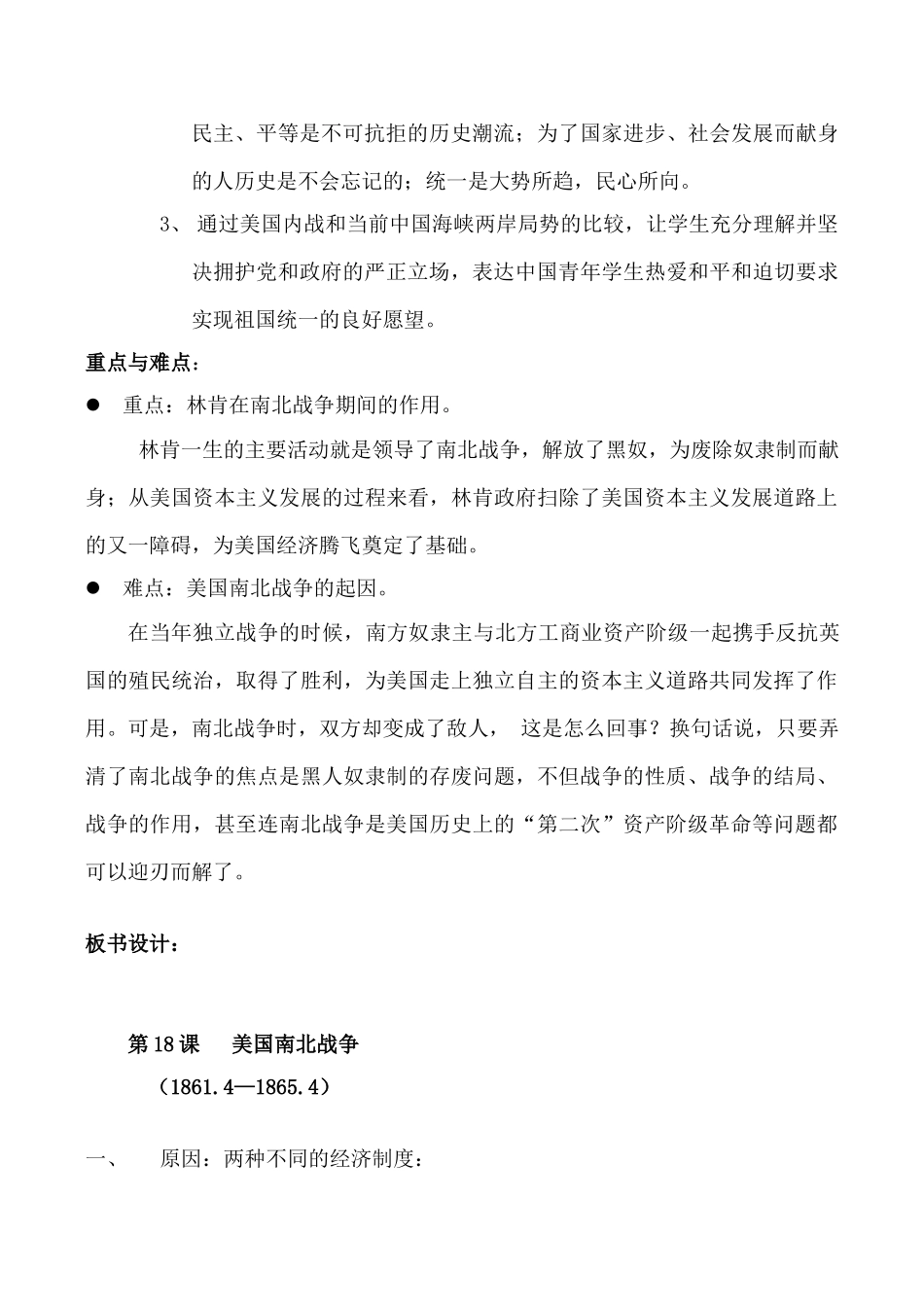 九年级历史 第18课 美国南北战争_第2页
