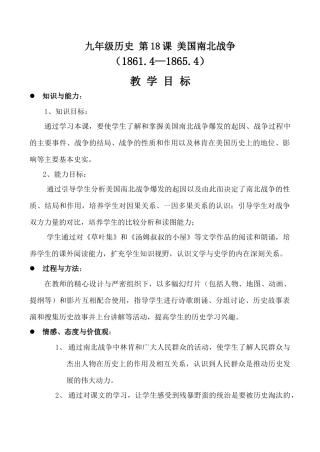 九年级历史 第18课 美国南北战争