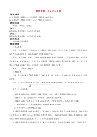 天津市宝坻区新安镇第一初级中学七年级地理上册《4.1 人口与人种（第2课时）》教学设计 新人教版