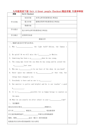 九年级英语下册 Unit 4 Great people Checkout精品学案 牛津译林版