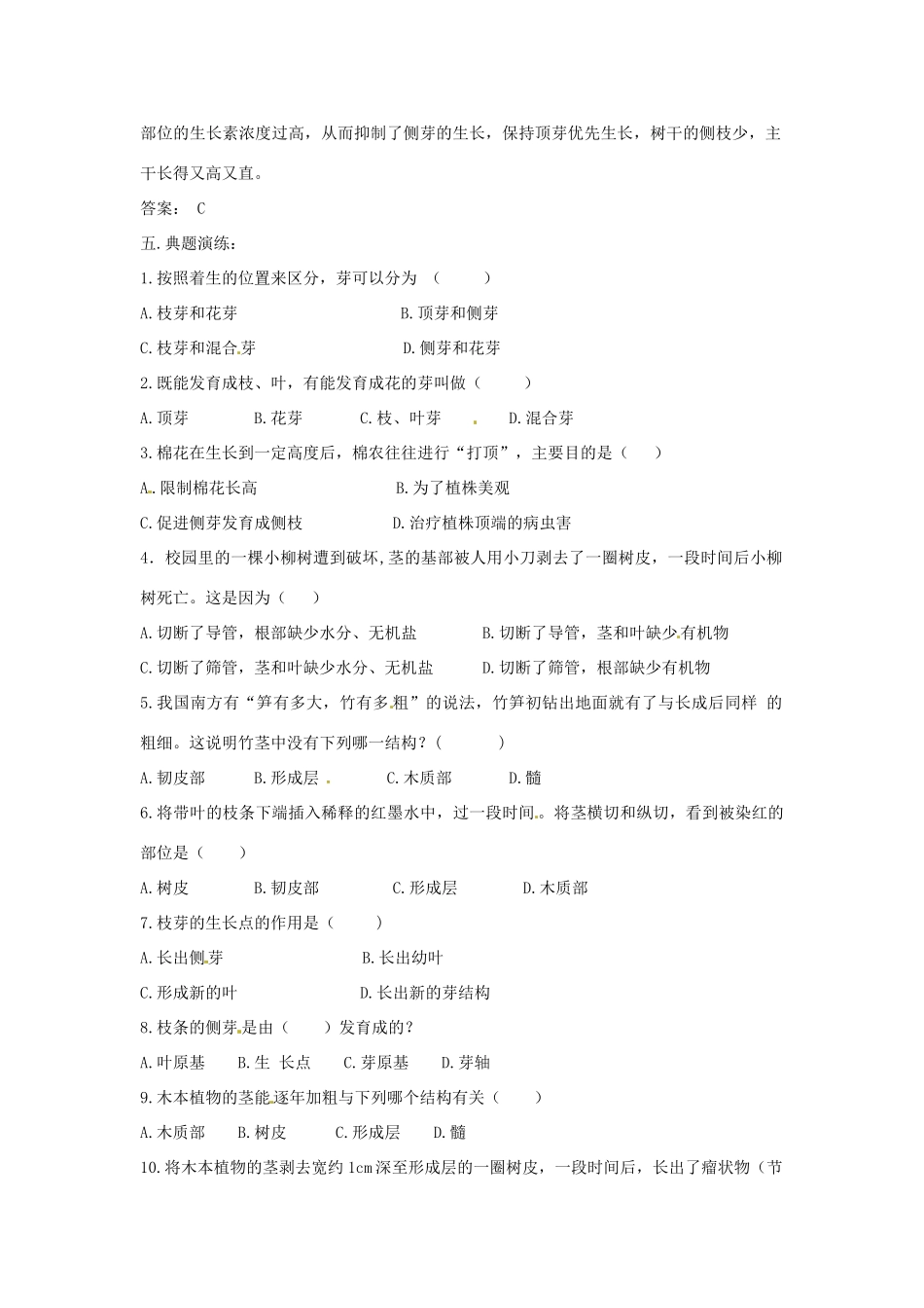八年级生物上册 4.1.6芽的类型和发育导学案 （新版）济南版-（新版）济南版初中八年级上册生物学案_第2页