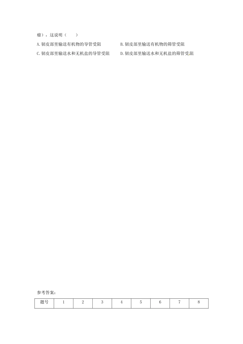 八年级生物上册 4.1.6芽的类型和发育导学案 （新版）济南版-（新版）济南版初中八年级上册生物学案_第3页