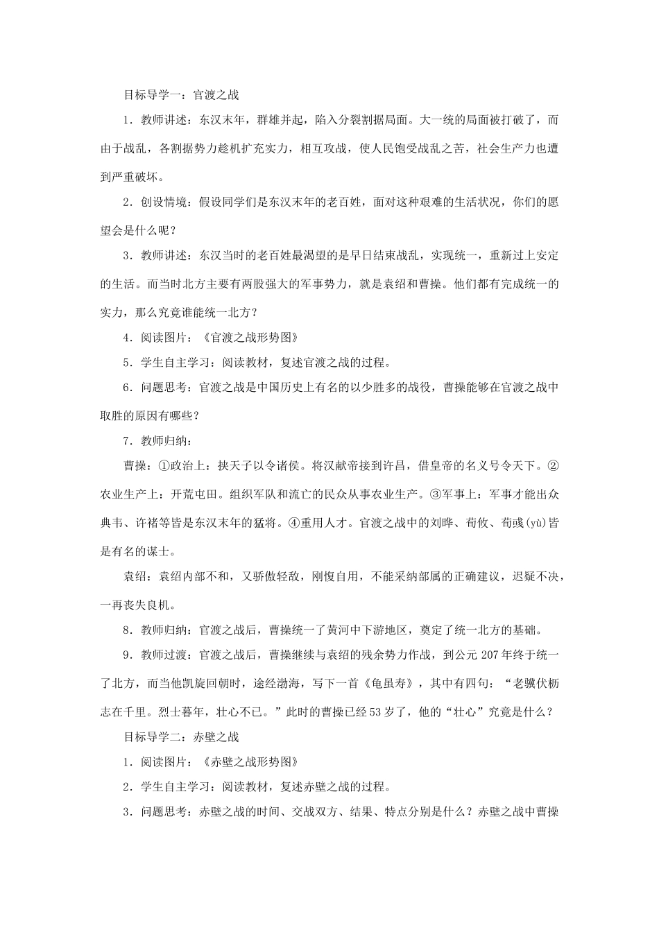 秋七年级历史上册 第四单元 三国两晋南北朝时期：政权分立与民族交融 第16课 三国鼎立教案 新人教版-新人教版初中七年级上册历史教案_第2页