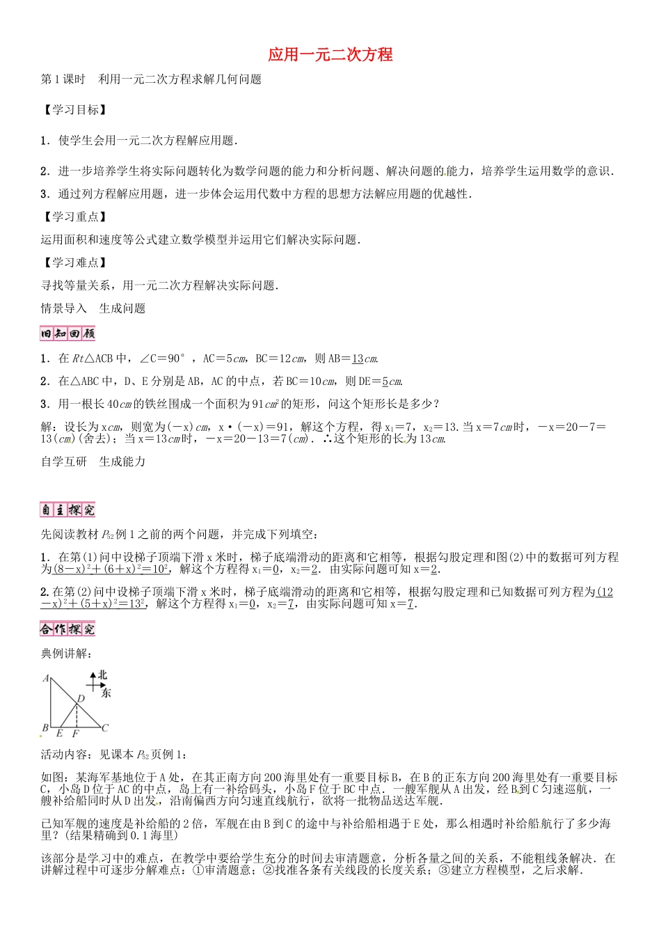 秋九年级数学上册 2.6 利用一元二次方程求解几何问题（第1课时）导学案 （新版）北师大版-（新版）北师大版初中九年级上册数学学案_第1页