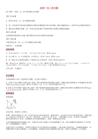 秋九年级数学上册 2.6 利用一元二次方程求解几何问题（第1课时）导学案 （新版）北师大版-（新版）北师大版初中九年级上册数学学案