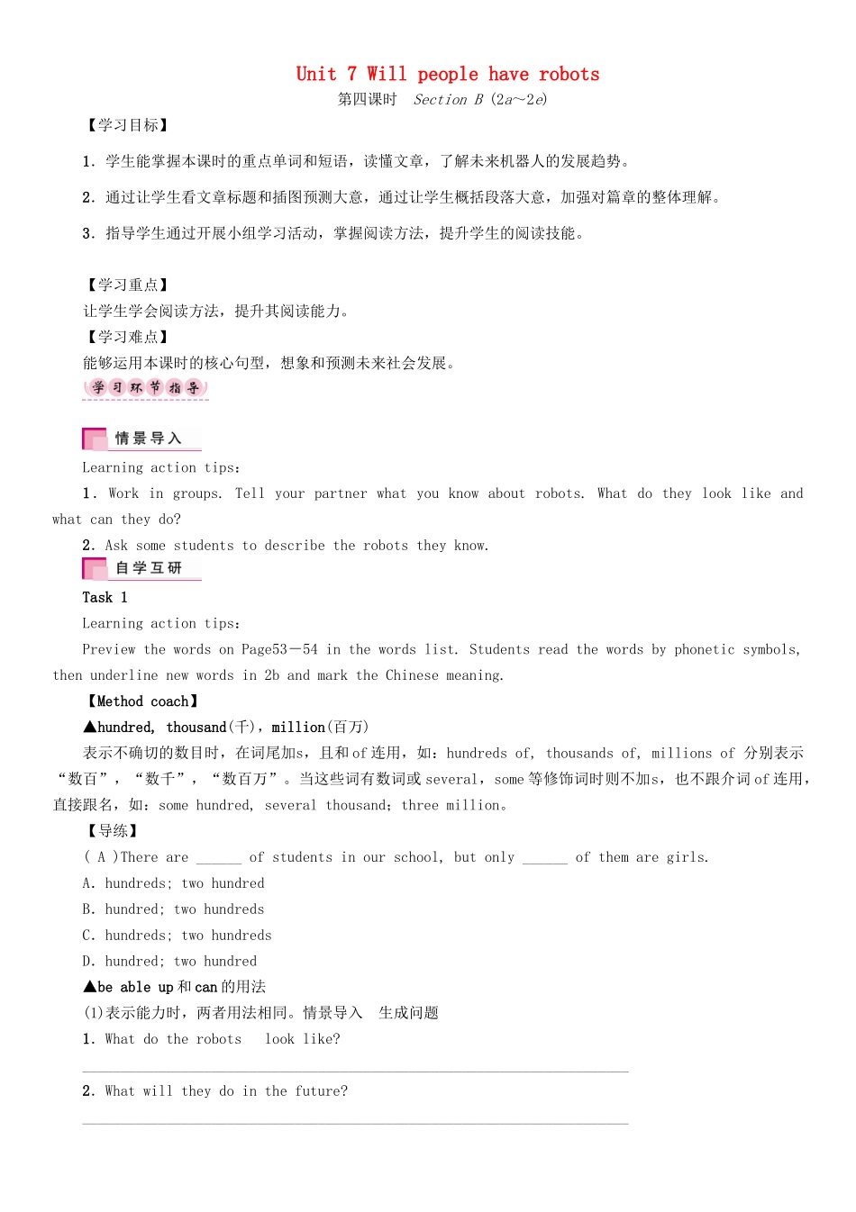 秋八年级英语上册 Unit 7 Will people have robots（第4课时）Section B（2a-2e）学案 （新版）人教新目标版-（新版）人教新目标版初中八年级上册英语学案_第1页