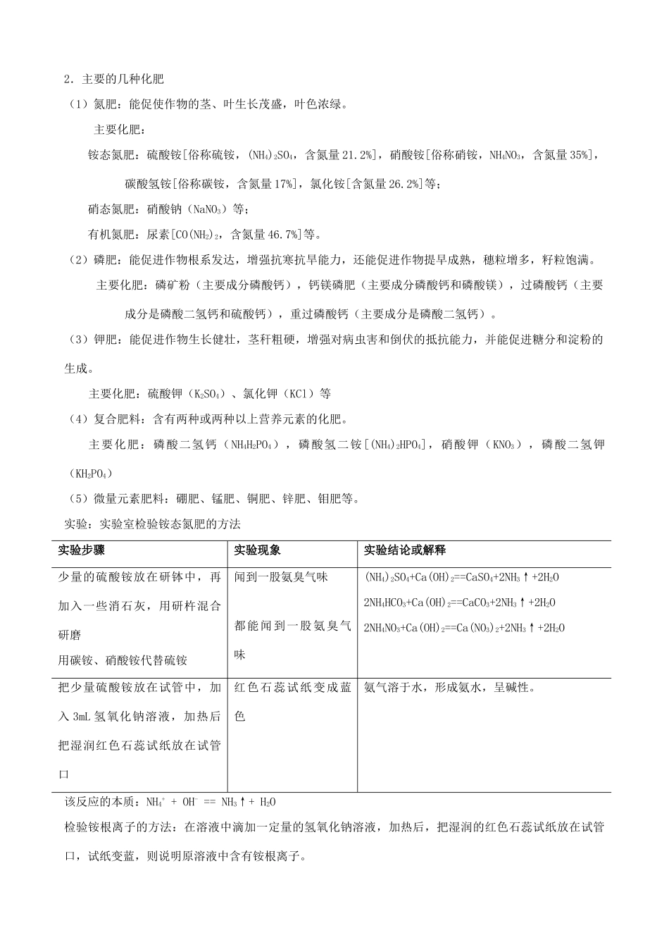 福建省泉州市泉港三川中学九年级化学全册 第七章 第四节  酸、碱、盐的应用教案 沪教版_第3页