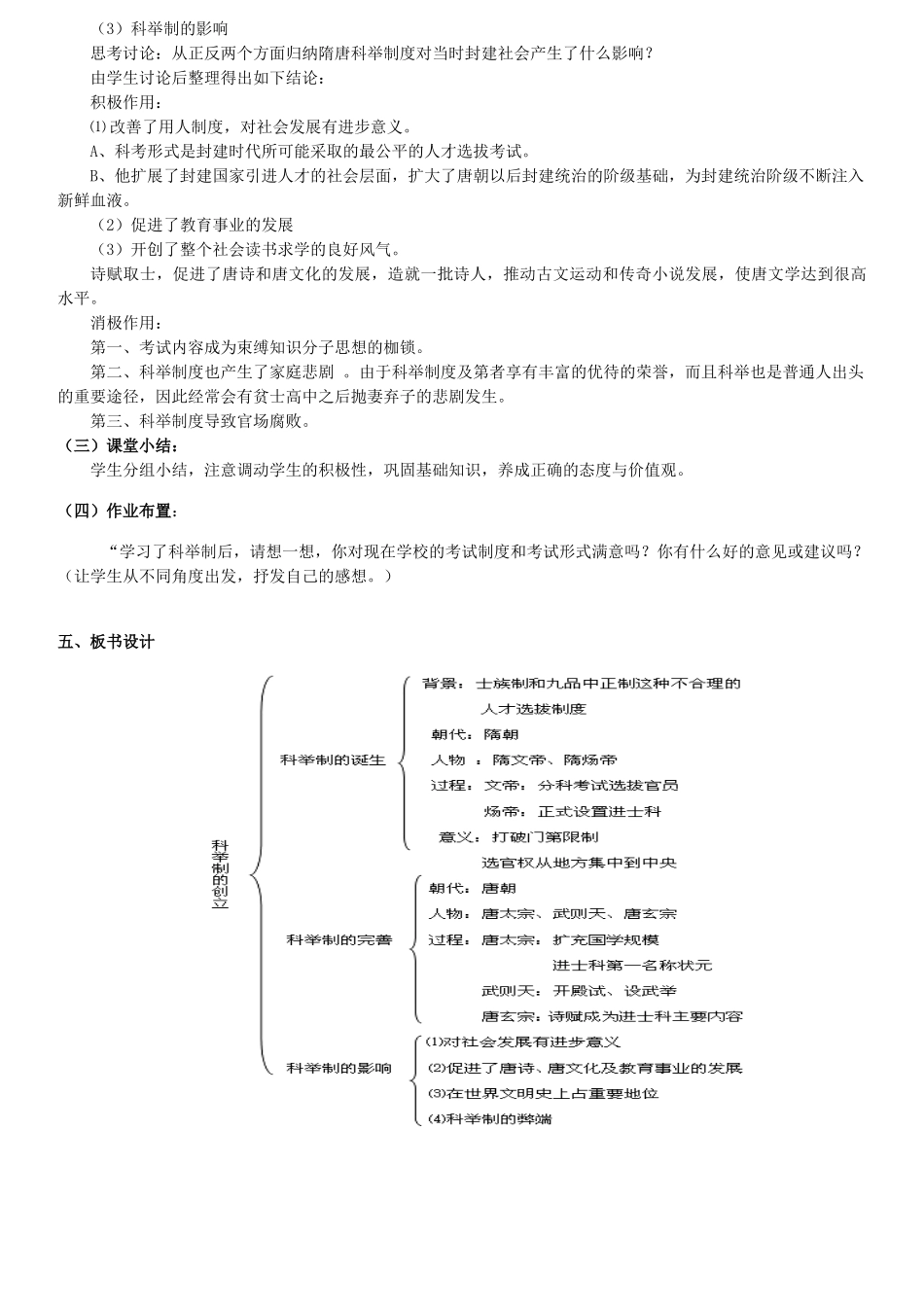 山东省泰安市新泰七年级历史下册 第4课《科举制的创立》教案 新人教版_第2页