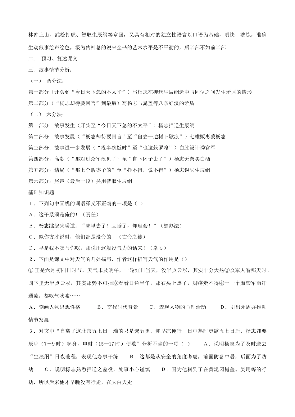 九年级语文上册 《智取生辰纲》学案设计 人教新课标版_第2页