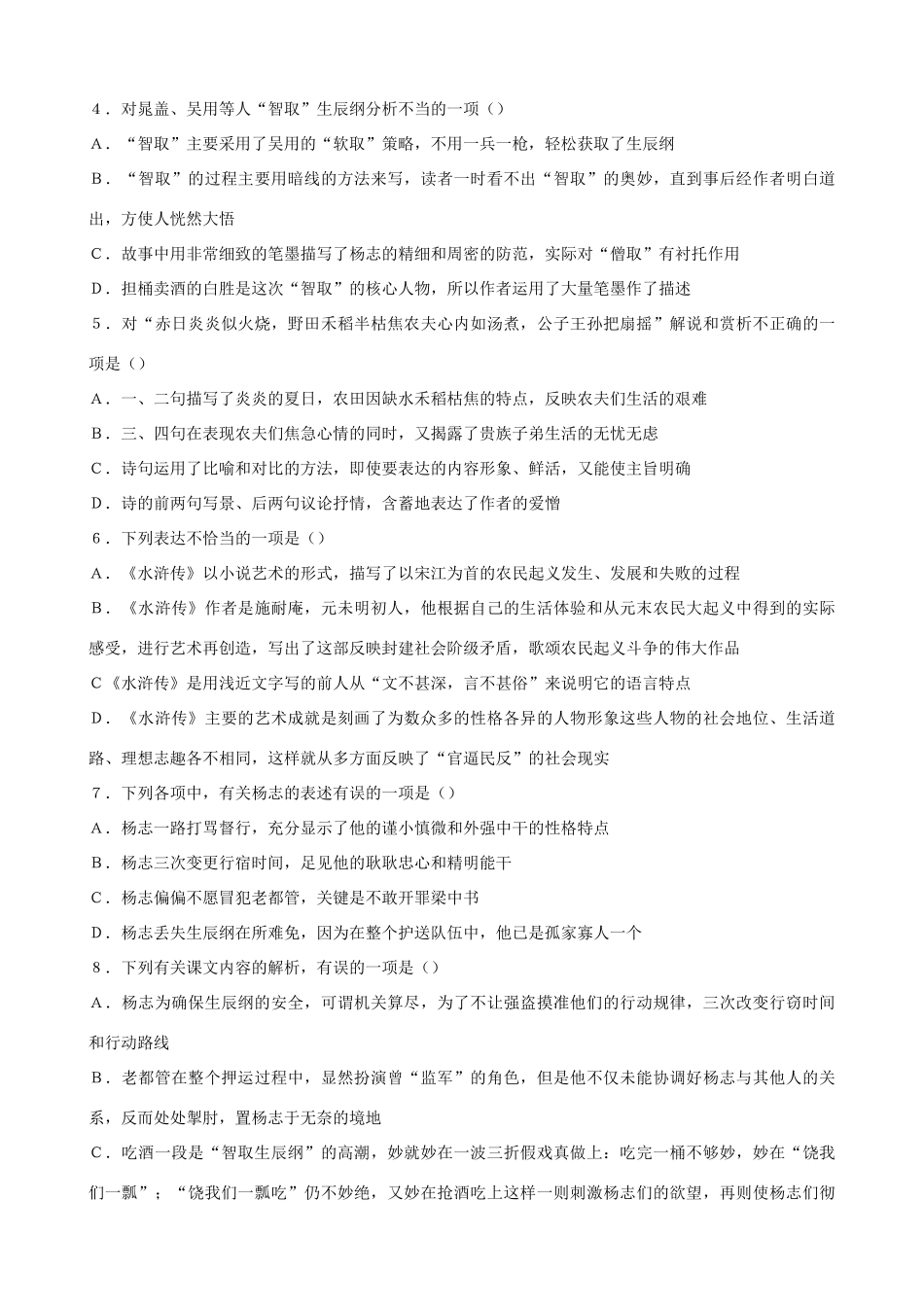 九年级语文上册 《智取生辰纲》学案设计 人教新课标版_第3页